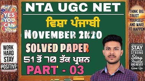 Punjabi Ugc Net Solved Question Paper November 2020 | Subject Punjabi | Rooham Academy | Part 3