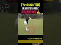 【3打は縮む】ショートパットはこの意識で激変します大西菜生