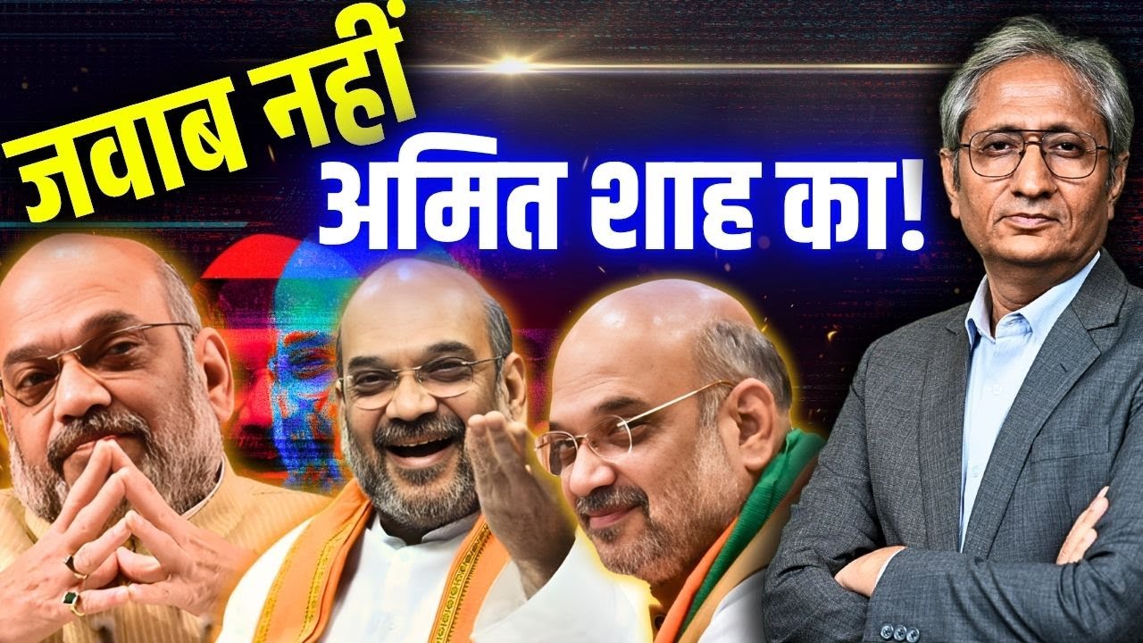 असम बाढ़ मुक्त नहीं हुआ, मिथिलांचल को बाढ़ मुक्त करेंगे अमित शाह?