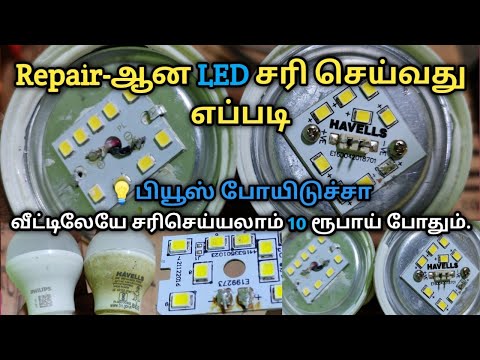 How to repair led bulbs in Tamil / LED Bulb நீங்களே சரி செய்யலாம் / sp Electronics Tamil repair led