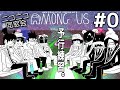 超会議のようなメンバー。【Among Us】ニコニコ同窓会:みかる視点# 0