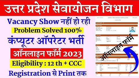 up computer operator vacancy 2023 || up private office computer operator form || lucky verma
