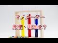 【圧力計】原理に秘密あり!なぜマノメーターで圧力が分かるのか?