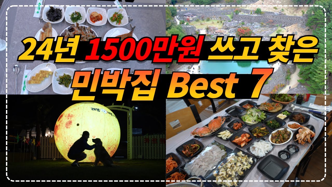 24년 1500만원 쓰고 찾은 현지 제철 음식으로 맛있는 밥까지 차려주는 민박집 best 7
