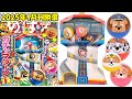 麵包超人雜誌2025年1月刊附錄,DIY汪汪隊扭蛋機 Anpanman mebae 202501 DIY PAW Patrol gashapon