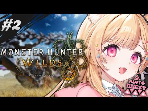 #2【 モンスターハンターワイルズ 】ドシャグマ後から!DLCも色々買ったにょ♪【 すぺしゃりて / ミーニャ・スコット 】 video thumb