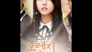 너에 관한 기억 (Memories Of You) Ost Orange Marmalade
