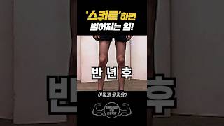 스쿼트를 하면 벌어지는 일!?