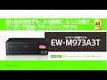 【商品紹介】EW-M973A3T_1206705364077