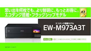 【商品紹介】EW-M973A3T_1206705364077