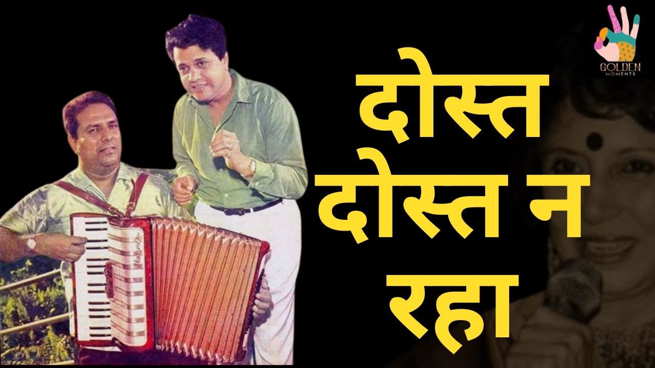 A friend Is Friend No More | Vijay Pandey Exclusive Bollywood Story Based On Shankar Jaikishan