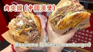Live Day41 Roujiamo Chinese hamburger