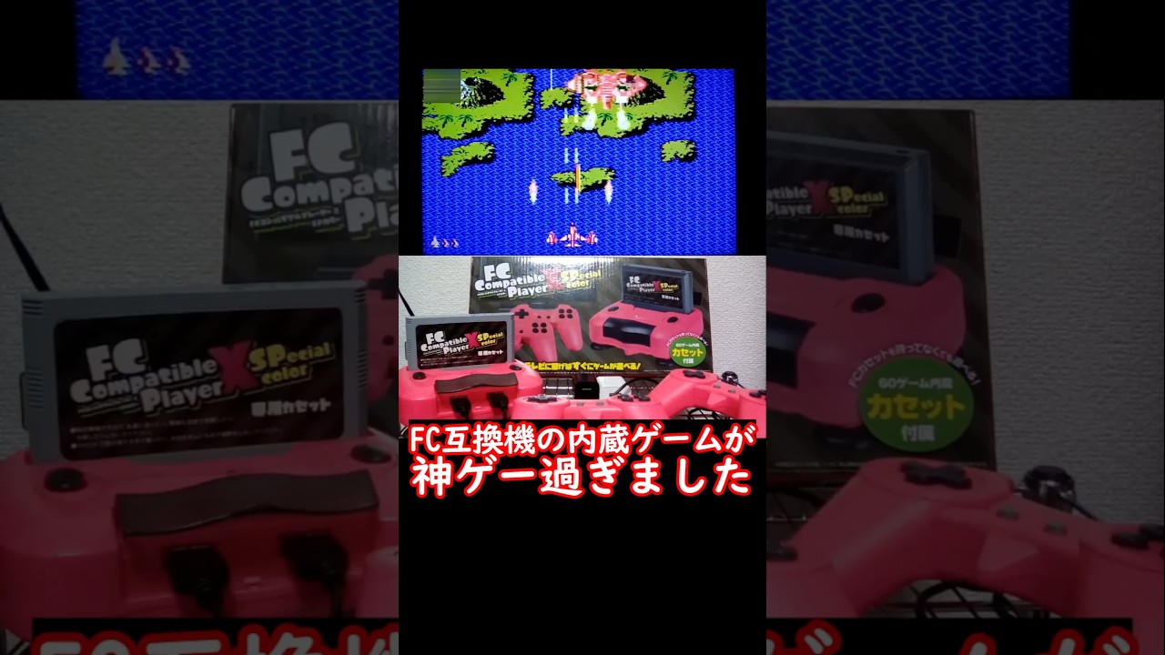 これは面白い！！ゲームが60本内蔵されたFC互換機の中から面白かった