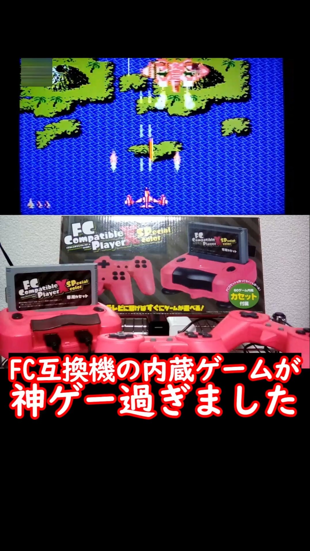 これは面白い！！ゲームが60本内蔵されたFC互換機の中から面白かった