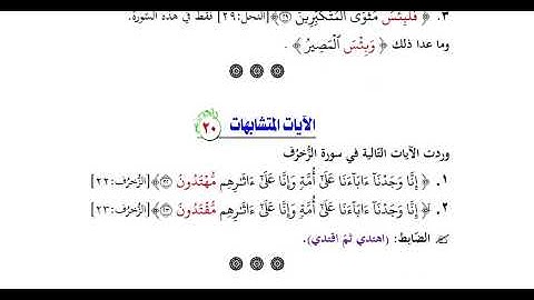 عرض كتاب ( 70 فائدة في ضبط الآيات المتشابهات ) المقطع الثاني .