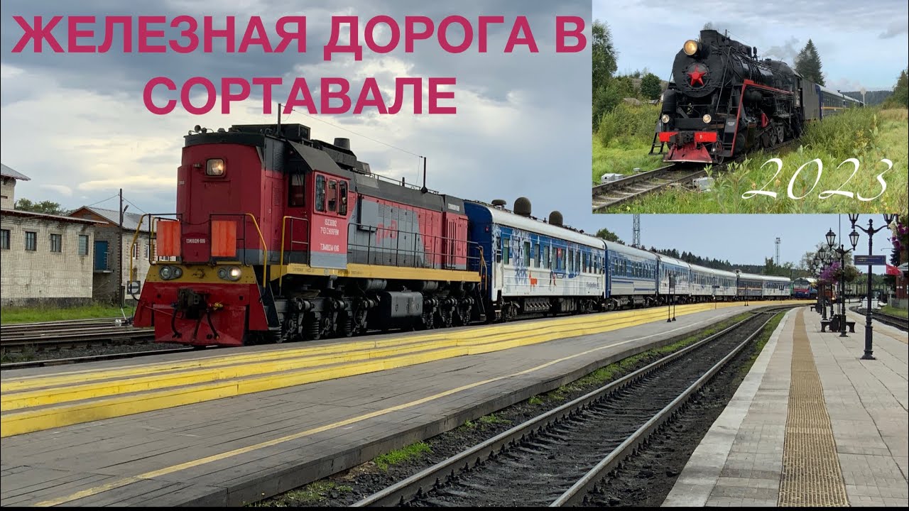 Железная дорога в Сортавале