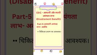 What is ESIC Disablement Benefits Part-5. #esic #gk #esic_benefits #employeebenefits #labourcodes