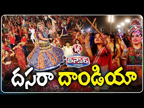 Hyderabad’s Grand Dasara Dandiya Night  | Devi Sharan Navarathri 2025 |  V6 Teenmaar - V6NEWSTELUGU