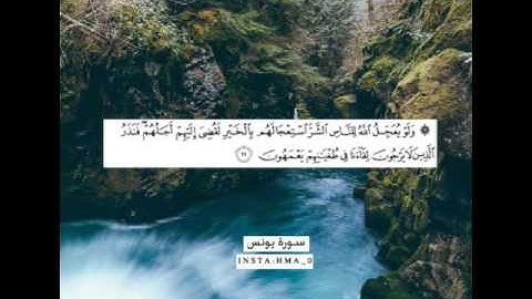 سورة يونس . القارئ محمود الرفاعي