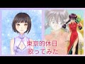 [歌ってみた] 東京的休日 [aquamarine] サクラ大戦 李紅蘭 渕崎ゆり子