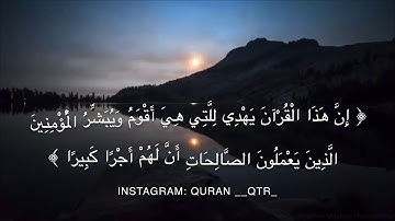 آيات من سورة اسراء محمد الخاجة