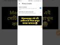 Massanger এর গোপন সেটিংস |Massanger privacy setting | #shorts #facebook #viralshorts #fy #tech