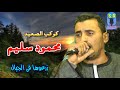 كوكب الصعيد محمود سليم زرعوها فى الجبال