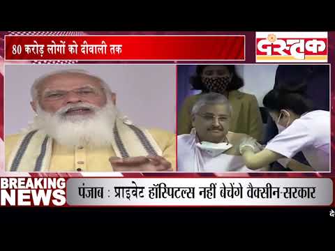 21 जून से सभी को लगेगा मुफ्त टीका