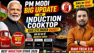 PM Modi Big Update on Induction Cooktop 🔥 Gas Cylinder Band? Best Induction Stove 2026
