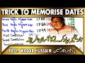 How To Memorize Dates Easily By Digit Difference || history dates yaad karne ka tarika ||Video Lecture in Urdu