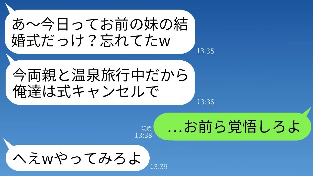 妹の結婚式当日、夫と義両親が温泉旅行で不在→私が家を売って“永久に姿を消した”結果…