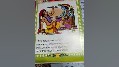 Class 2,Bangla, Sohoj Path, onushiloni, Prothom Path, last part.
