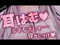 【#ASMR/耳はむ/吐息】甘々なでなで♡やさしくマッサージ♡【手袋/こんにゃくパフ/コットン/オイル/オノマトペ/睡眠導入/EarBlowing/Whispering/猫遊みか/#vtuber】