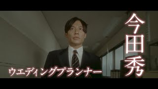 小出恵介、ブライダル業界に革新をもたらしたウエディングプランナーに　映画「Bridal, my Song」公開決定