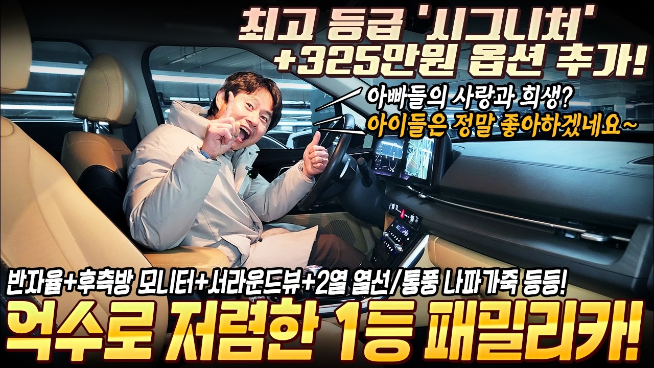 억수로~저렴한 대한민국1등 패밀리카! 최상위등급에 추가옵션만 325만원! 아빠들의 사랑과 희생의 SUV! 인싸행님들~기다립니다~#가성비 #중고차추천 #킹카tv프리미엄 #캠핑#어셈블
