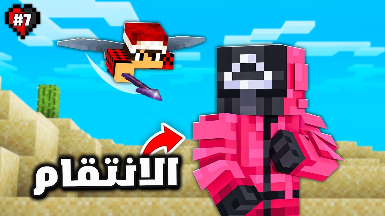 سيرفر نصف قلب #7 جاء وقت التخلص من الحارس !!؟