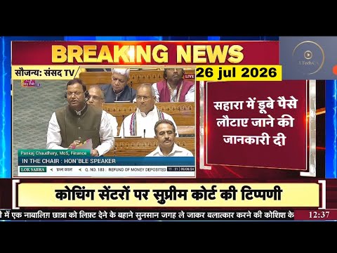 Raj sabha, speech on sahara, india, how to claim your money and waiting time