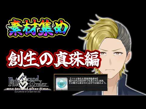 【ネタバレあり】重い腰を上げ、ウルズの素材集め再開します【FGO/個人VTuber/新人VTuber】