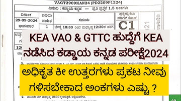 KEA ಕಡ್ಡಾಯ ಕನ್ನಡ ಅಧಿಕೃತ ಕೀ ಉತ್ತರಗಳು  | KEA / GTTC compulsory Kannada key answer 2024