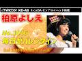 ビクター Victor KD-A8 毎日がバレンタイン 柏原よしえ 1980 1982LIVE