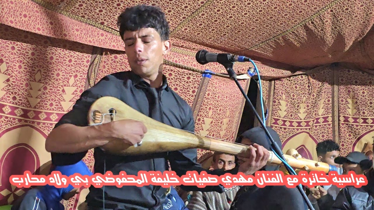 الفنان مهدي صفيات خليفة المحفوضي وترة طوب عرس حتال صباح مع ناس ولاد محارب 💥