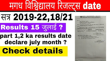 magadh University session 2018-2021,2019-2022 ka results 15 July ? l mu part 1,2 results l Latest