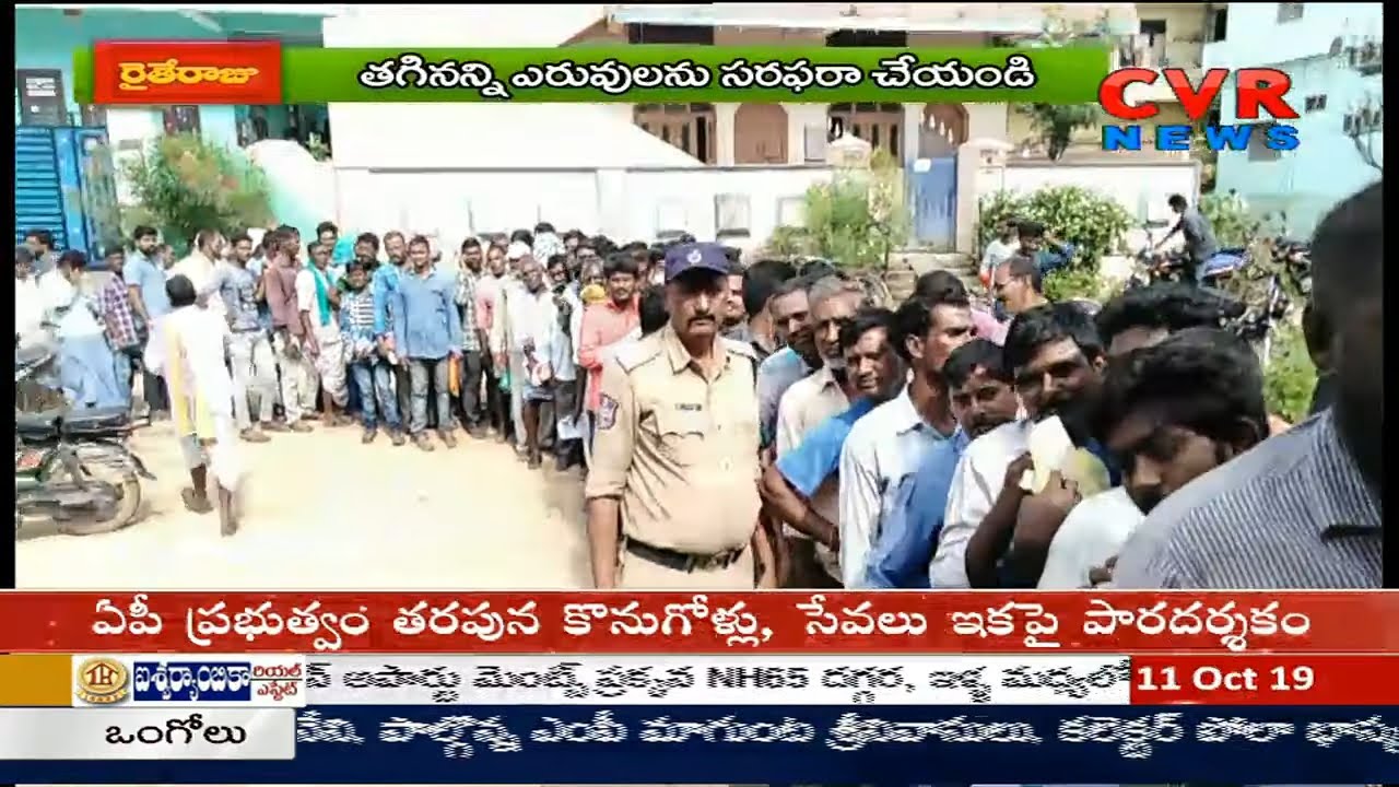 jagan news Farmers Suffering With Uria Shortage | Request to the Center for Supply of Fertilizer | CVR News