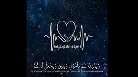 فقلت استغفروا ربكم إنه كان غفارا  * بصوت القارئ أحمد جهاد أحمد *