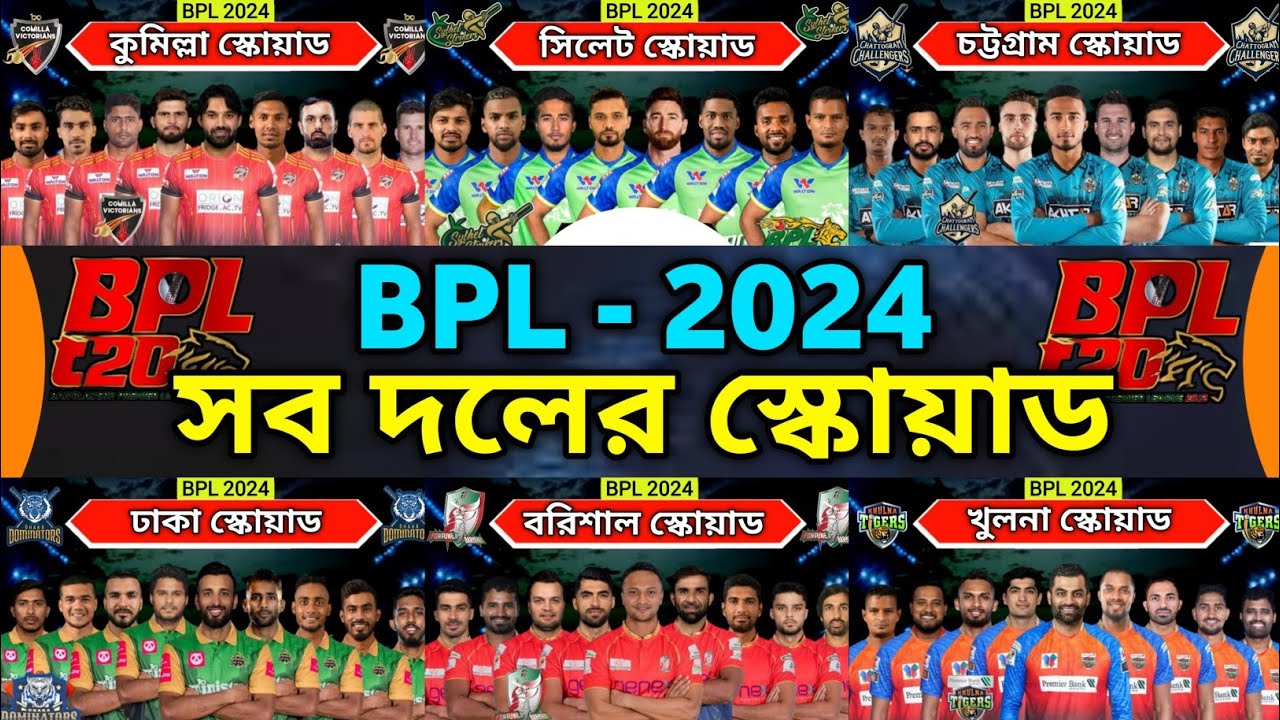 BPL 2024 All Teams Squad All Teams Best Squad BPL 2024 All