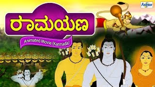 Ramayan - Full Animated Movie - Kannada