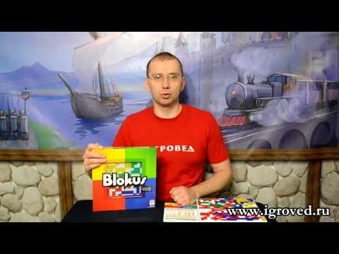 Сімейна гра-головоломка на логіку Блокус, Blokus Mattel для 4 гравців, видео 1