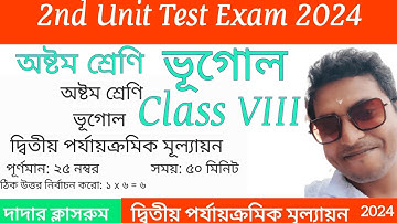 Class 8 2nd Unit Test Geography Question Paper 2024 / Class 8 Bhugol Second Unit Test
