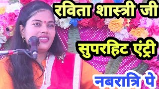 Superhit Entry//ऐसे धाँसू अंदाज मे भागवत को किया प्रारम्भ//Ravita shastri #9411439973
