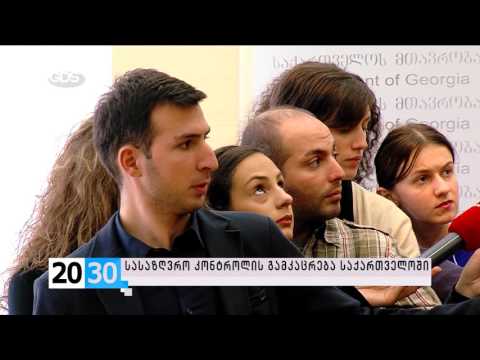 სასაზღვრო კონტროლის გამკაცრება საქართველოში /2030 (18.11.2015.)/